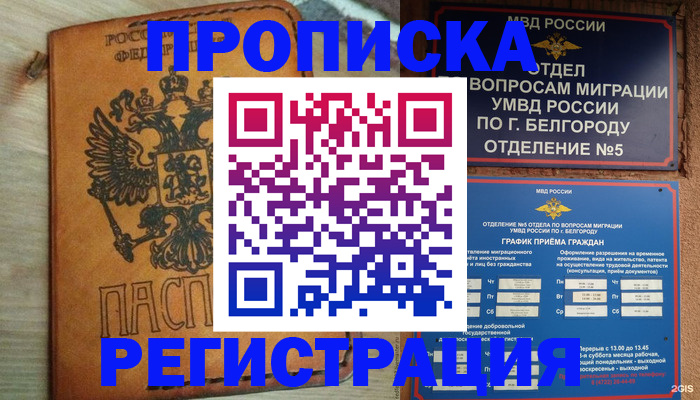 прописка для работы в Самарской области