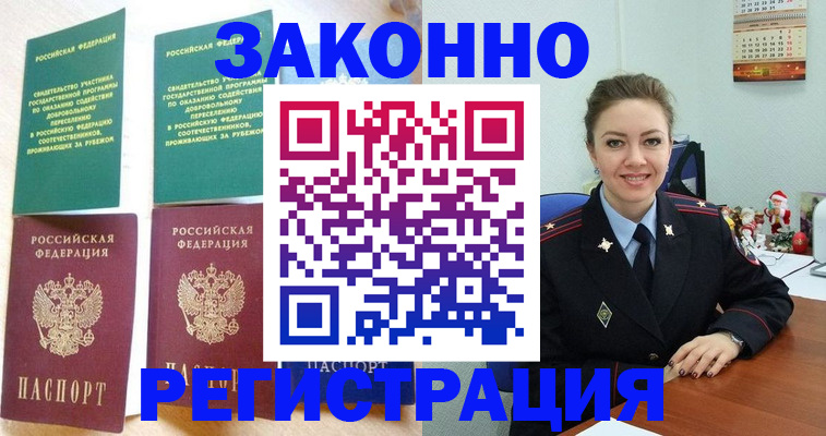 временная прописка с сопровождением в Самарской области